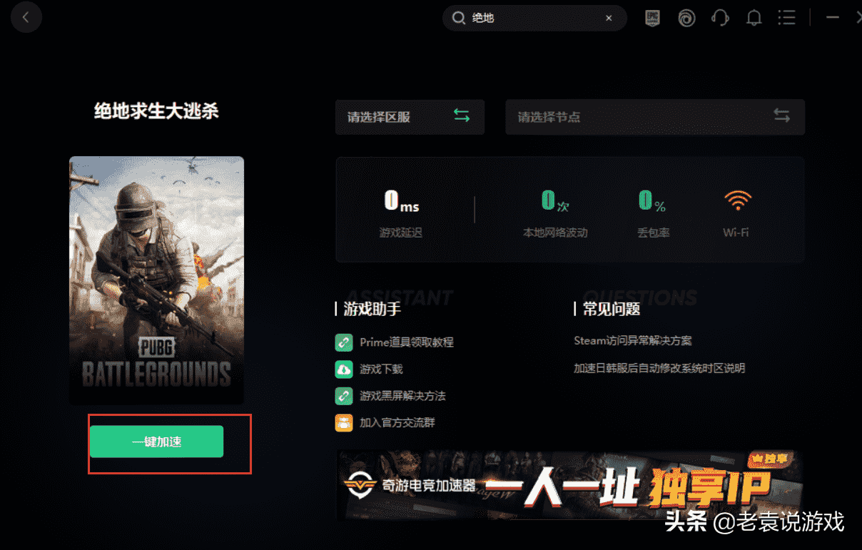 PUBG绝地求生卡顿/延迟高/跳ping/掉帧解决办法