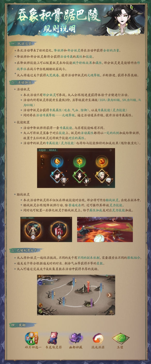 《神都夜行录》全新机制迎战惊喜