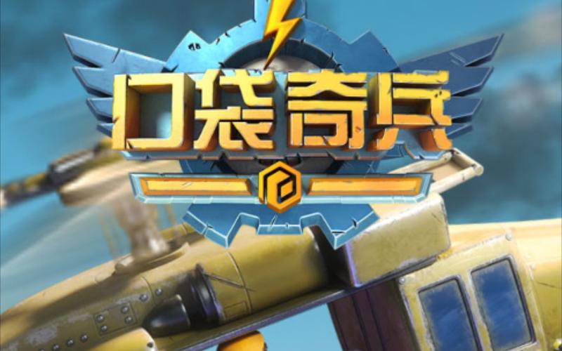 口袋奇兵开心麻花活动怎么玩-开心麻花活动玩法详细介绍
