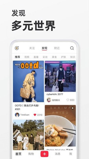 小红书app下载免费正版新版苹果手机
