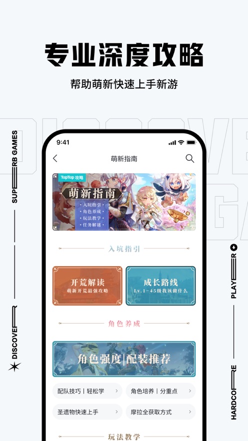 TapTap官方下载安装app免费版下载