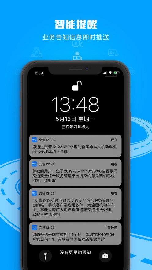 交管12123官方app下载破解版