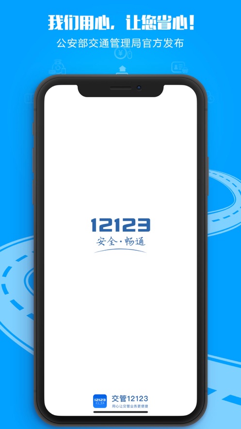 交管12123官方app下载下载