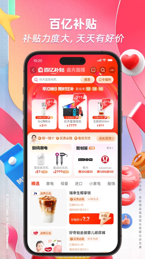 手机淘宝app官方下载破解版
