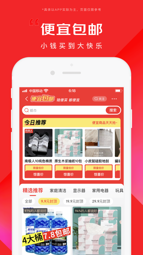 京东app免费下载安装最新版破解版