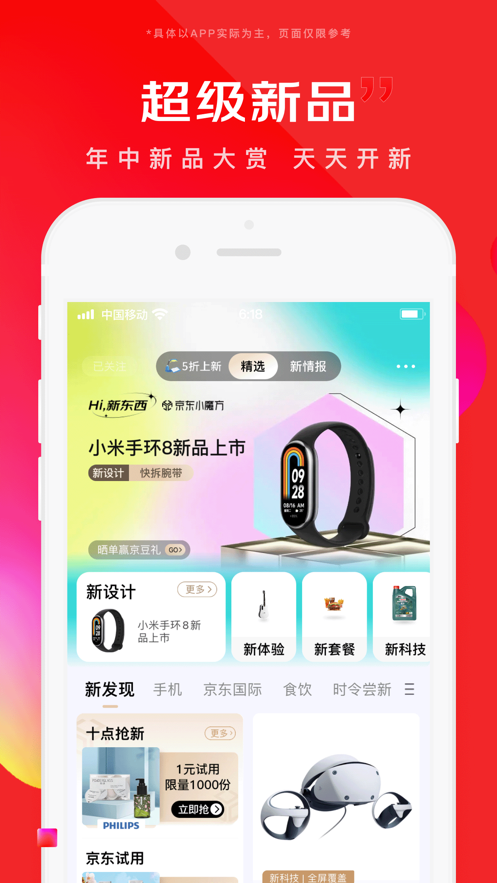 京东app免费下载安装最新版下载