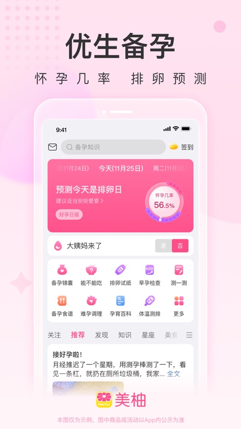 美柚孕期app下载安装免费版本