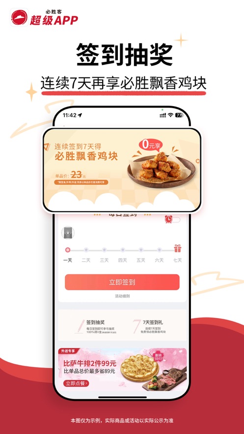 必胜客app官方下载破解版