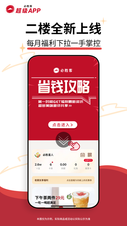 必胜客app官方下载下载