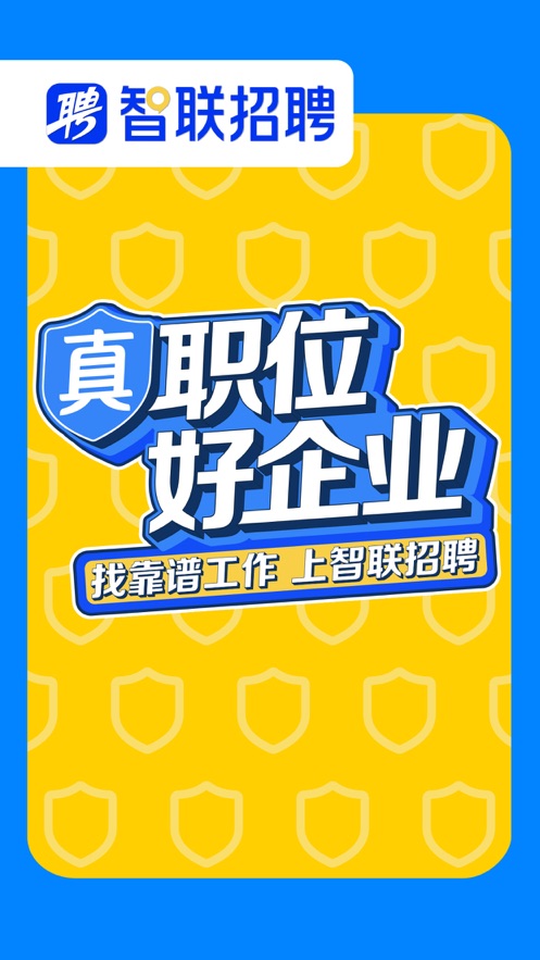 智联招聘app下载安装官方最新版破解版