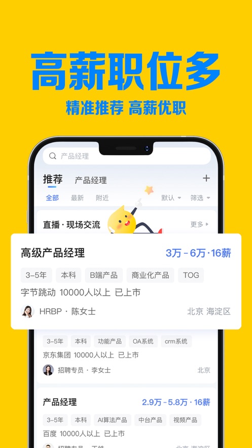 智联招聘app下载安装官方最新版下载