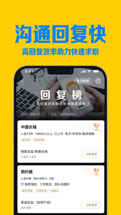 智联招聘app下载安装官方最新版免费版本
