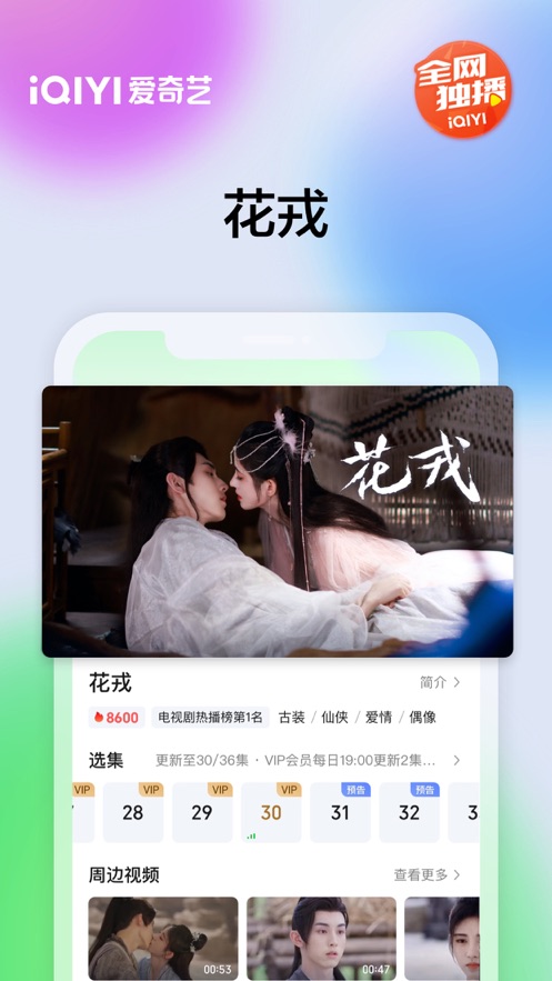 爱奇艺app最新版本下载安装下载