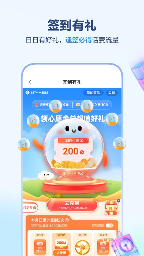 中国移动app免费下载安装破解版