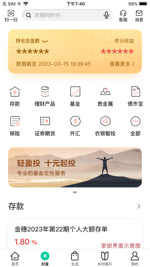 中国农业银行app下载安装