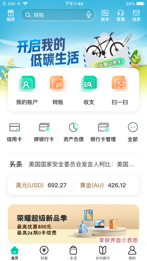 中国农业银行app下载安装安卓