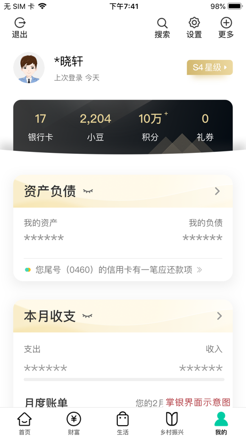 中国农业银行app下载安装免费版本