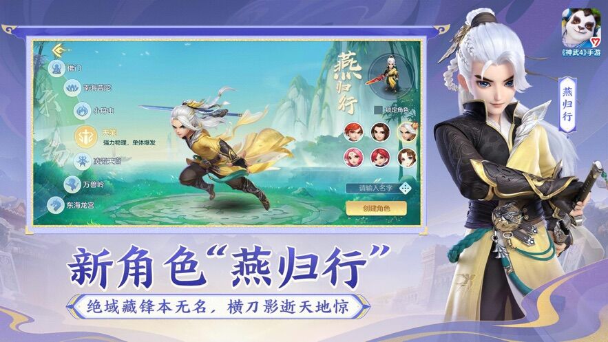 神武4手游官方正版下载安装最新版