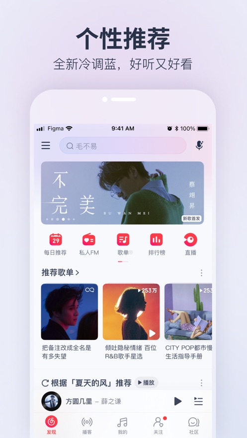 网易云音乐app官方下载安装最新版
