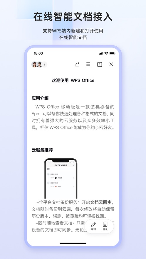 WPSOffice手机版下载安装最新版