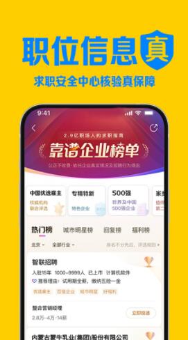 智联招聘app官方最新版免费下载
