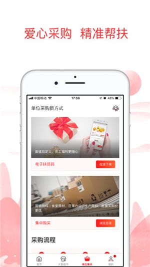 公益中国app2023最新版下载