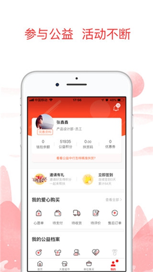 公益中国app2023下载