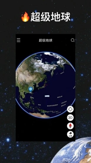 超级地球app最新版下载