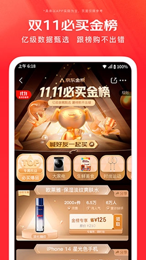 京东app下载官方