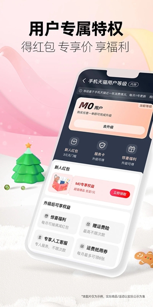 天猫app安卓官方下载