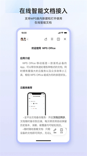 WPS Office下载手机版安卓