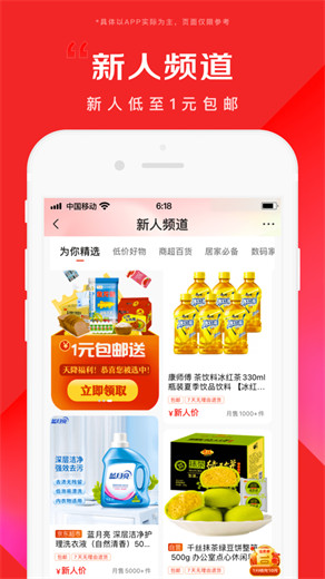 京东app最新版下载